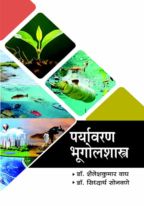 पर्यावरण भूगोलशास्त्र
